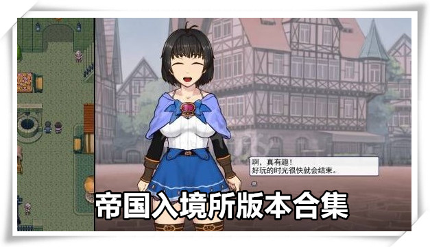 帝国入境所背景